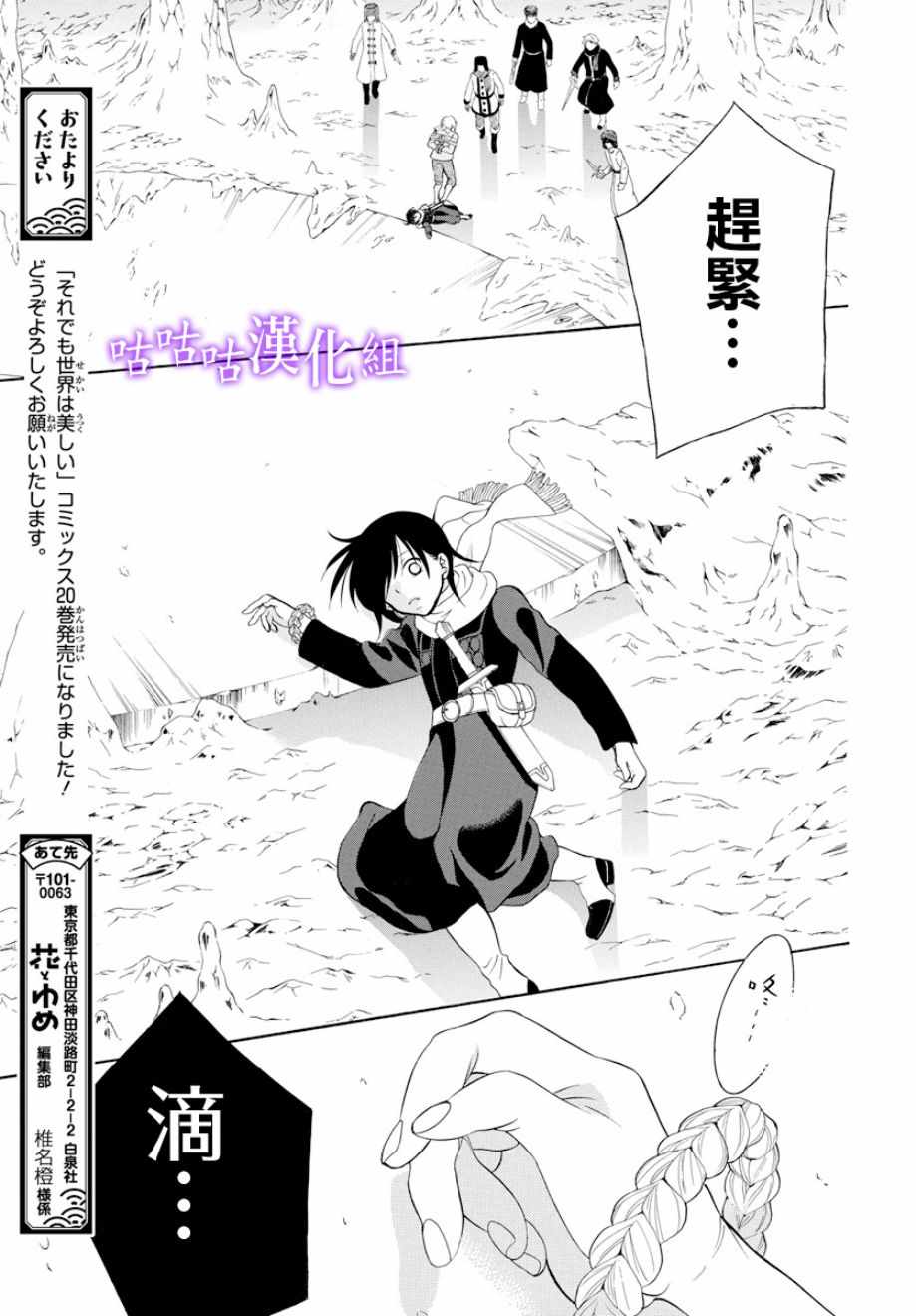 《尽管如此世界依然美丽》漫画最新章节第119话免费下拉式在线观看章节第【29】张图片