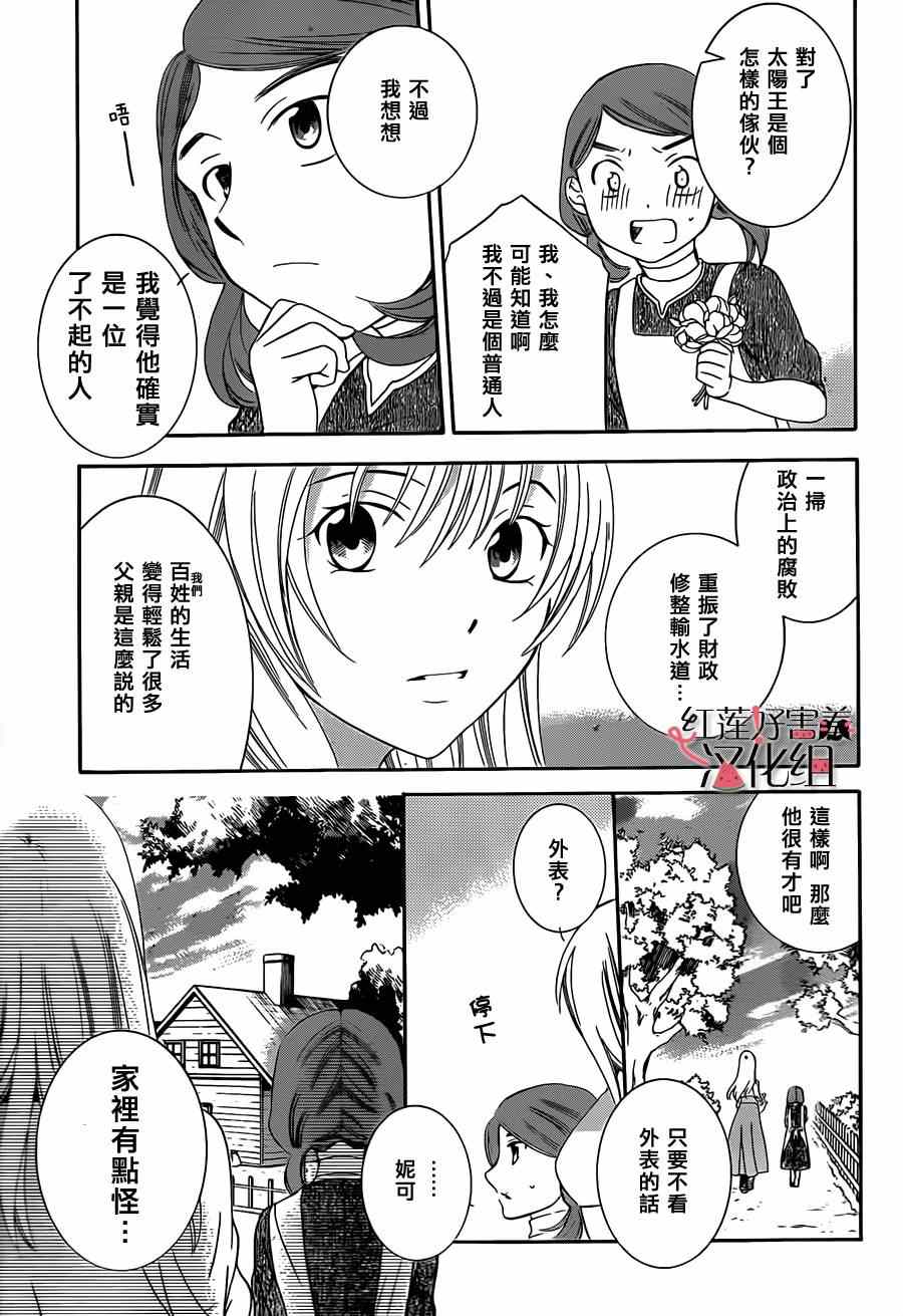 《尽管如此世界依然美丽》漫画最新章节第话免费下拉式在线观看章节第【17】张图片