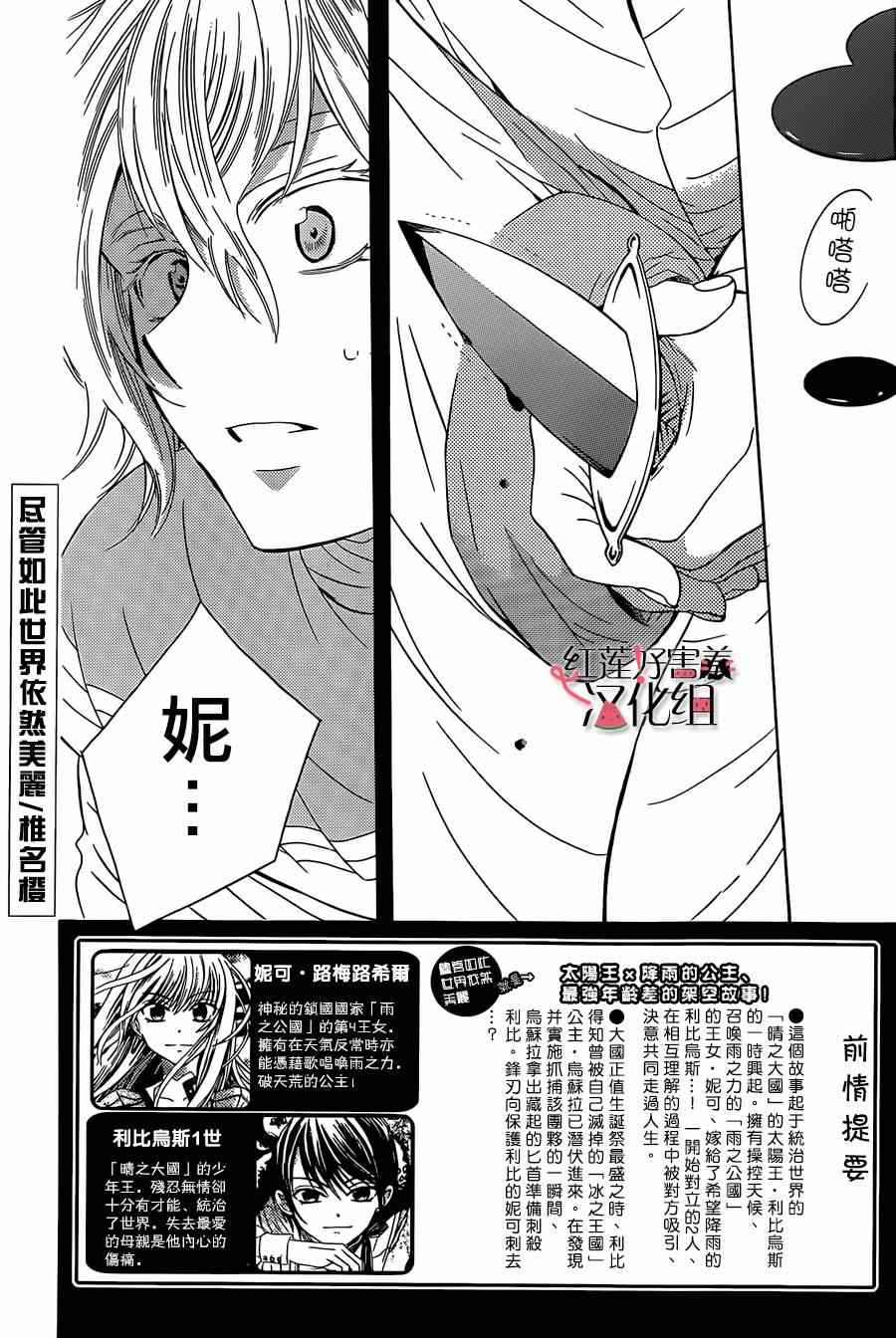 《尽管如此世界依然美丽》漫画最新章节第49话免费下拉式在线观看章节第【1】张图片