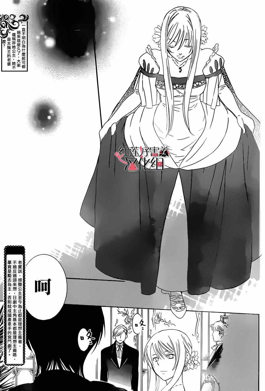 《尽管如此世界依然美丽》漫画最新章节第47话免费下拉式在线观看章节第【25】张图片