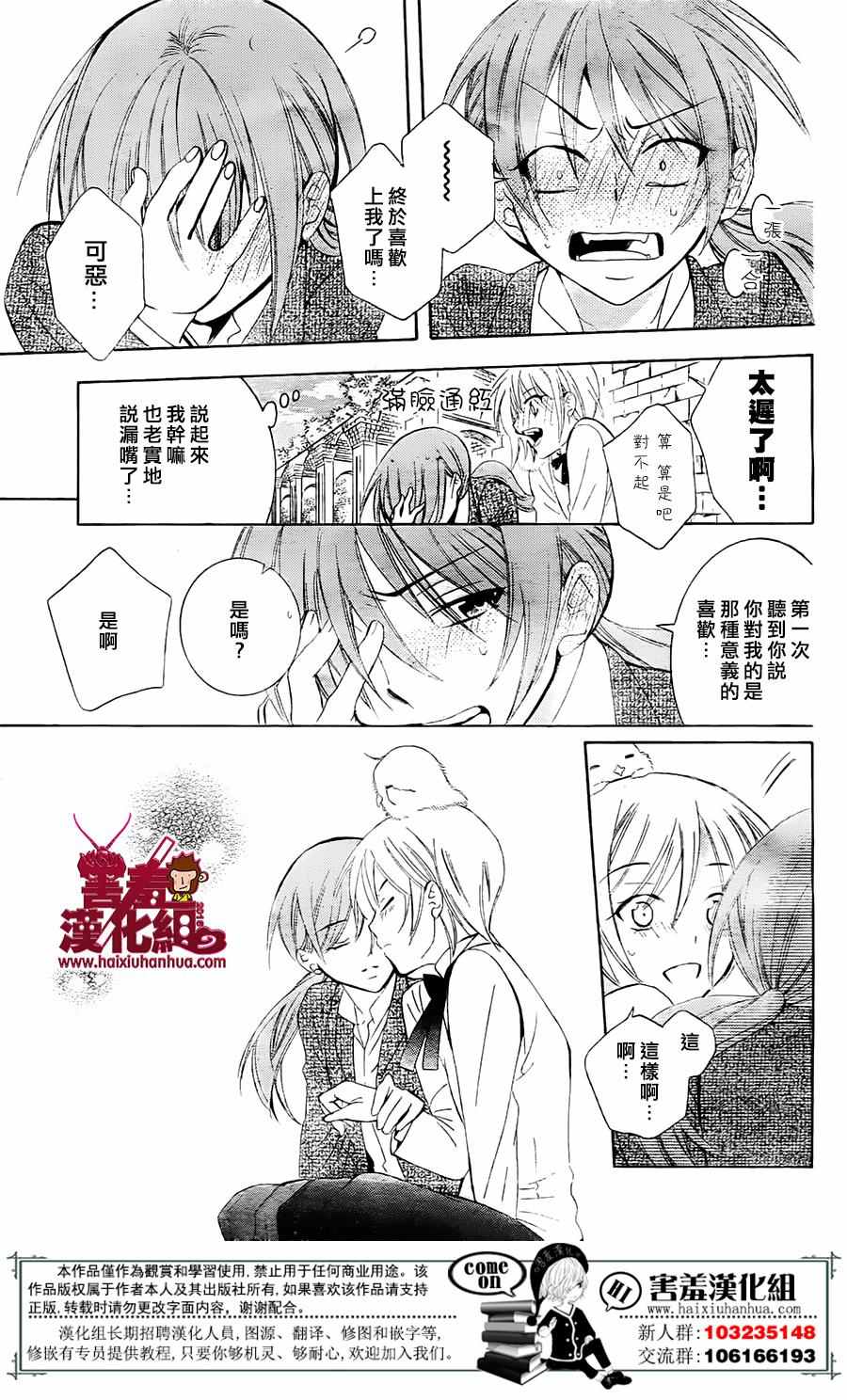 《尽管如此世界依然美丽》漫画最新章节第74话免费下拉式在线观看章节第【7】张图片