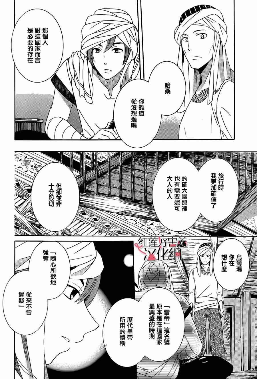 《尽管如此世界依然美丽》漫画最新章节第23话免费下拉式在线观看章节第【22】张图片