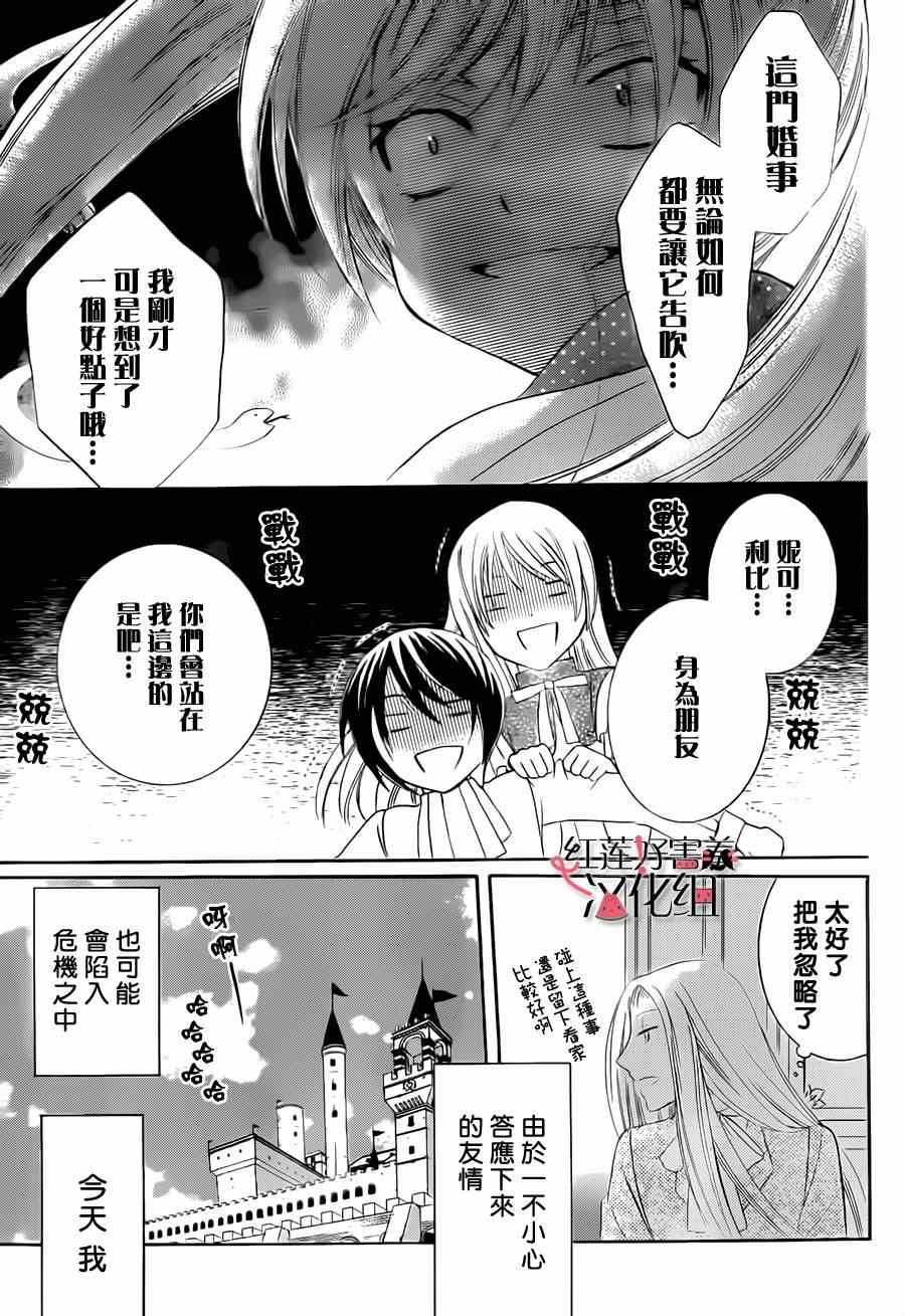 《尽管如此世界依然美丽》漫画最新章节第30话免费下拉式在线观看章节第【29】张图片