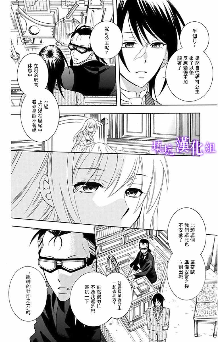 《尽管如此世界依然美丽》漫画最新章节第94话免费下拉式在线观看章节第【26】张图片