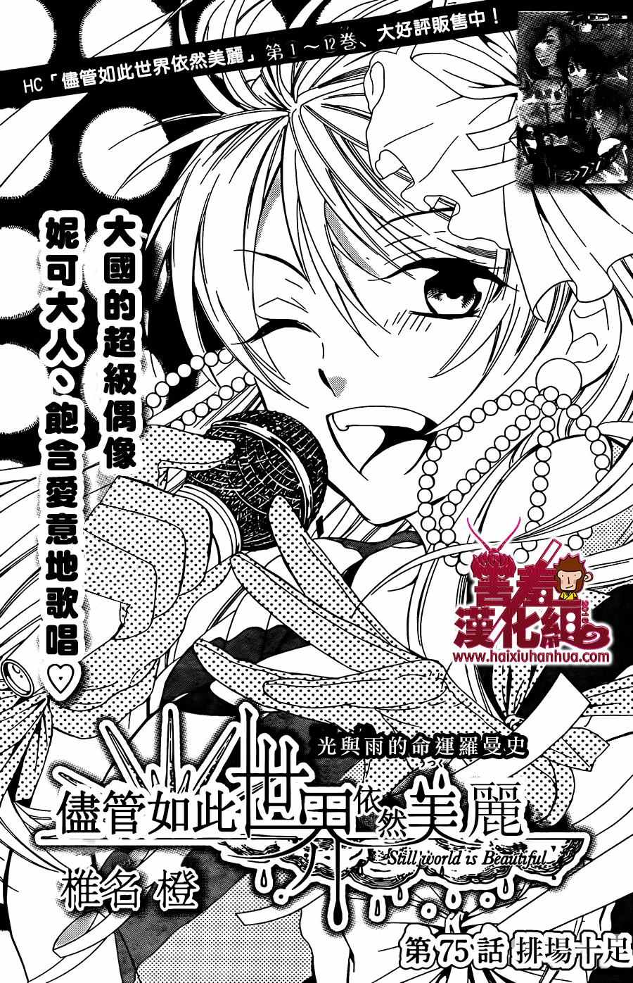 《尽管如此世界依然美丽》漫画最新章节第75话免费下拉式在线观看章节第【1】张图片