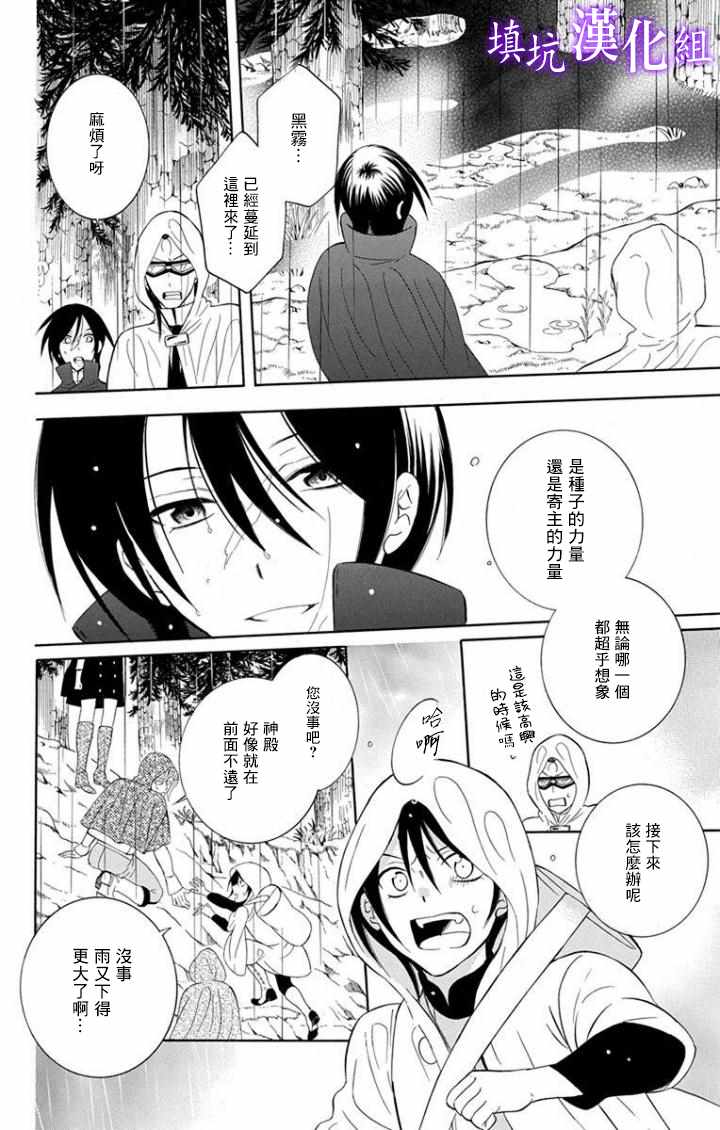 《尽管如此世界依然美丽》漫画最新章节第97话免费下拉式在线观看章节第【10】张图片