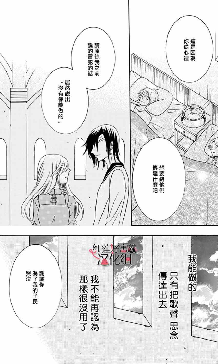 《尽管如此世界依然美丽》漫画最新章节第22话免费下拉式在线观看章节第【28】张图片