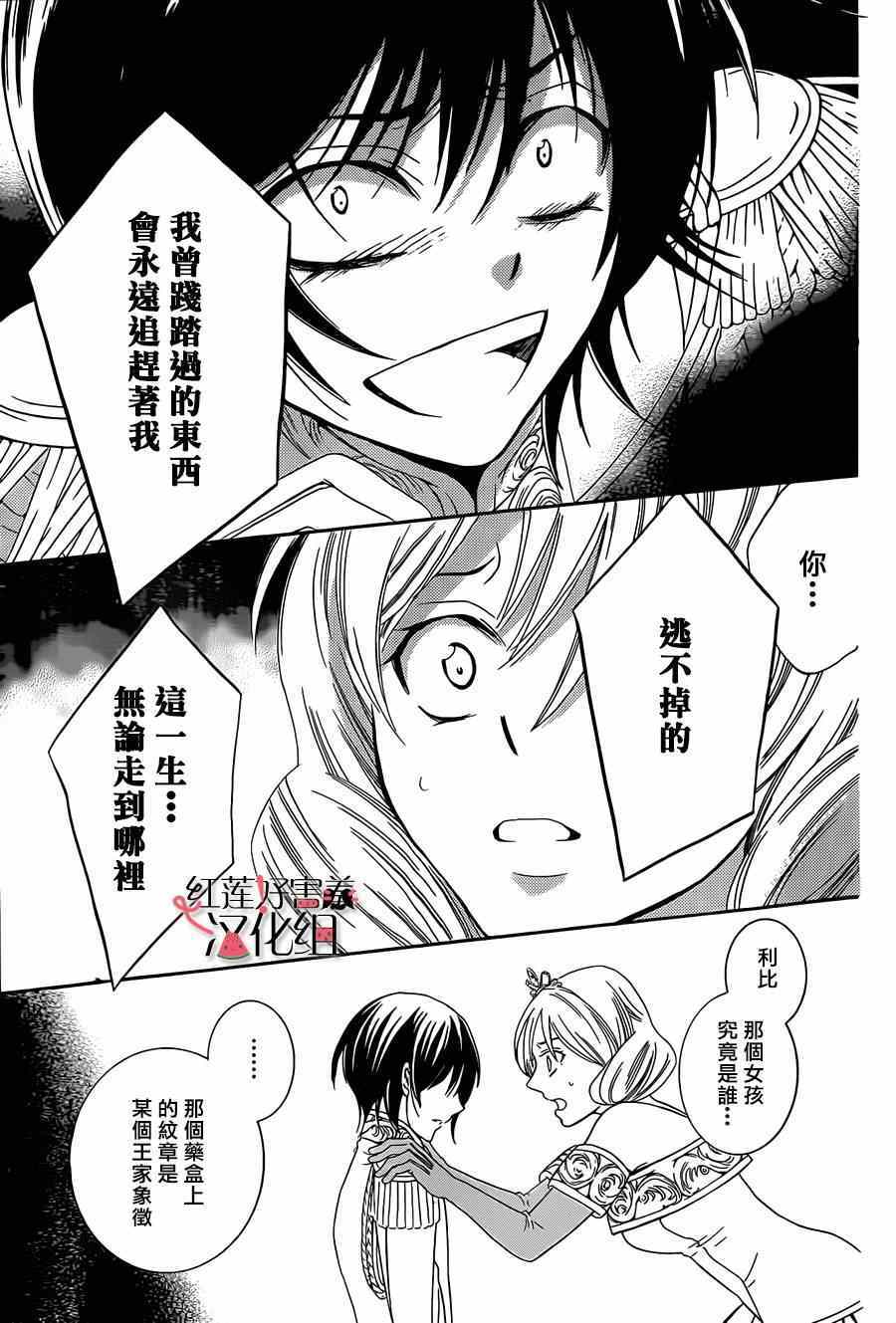 《尽管如此世界依然美丽》漫画最新章节第45话免费下拉式在线观看章节第【27】张图片