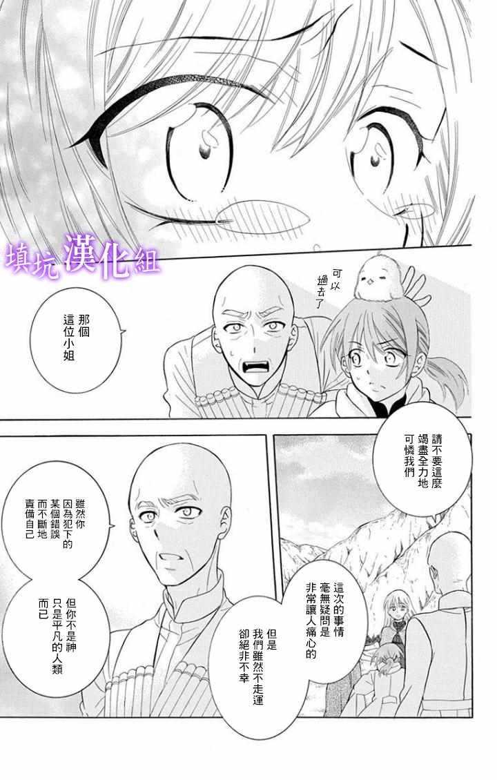 《尽管如此世界依然美丽》漫画最新章节第101话免费下拉式在线观看章节第【19】张图片