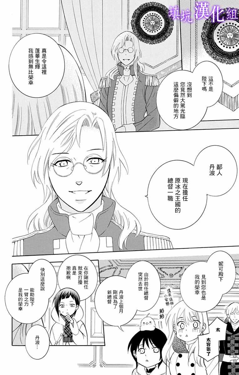 《尽管如此世界依然美丽》漫画最新章节第109话免费下拉式在线观看章节第【21】张图片