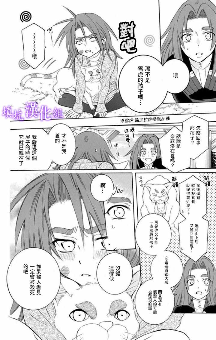 《尽管如此世界依然美丽》漫画最新章节第97话免费下拉式在线观看章节第【6】张图片