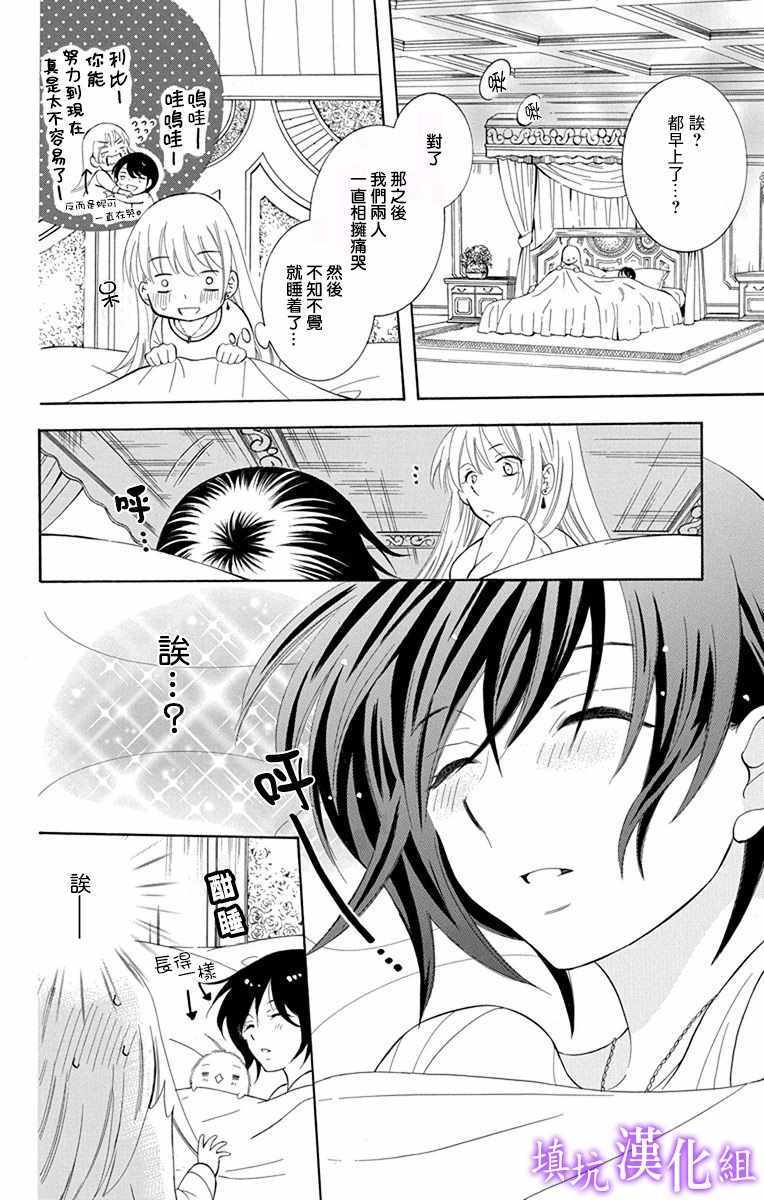 《尽管如此世界依然美丽》漫画最新章节第108话免费下拉式在线观看章节第【15】张图片