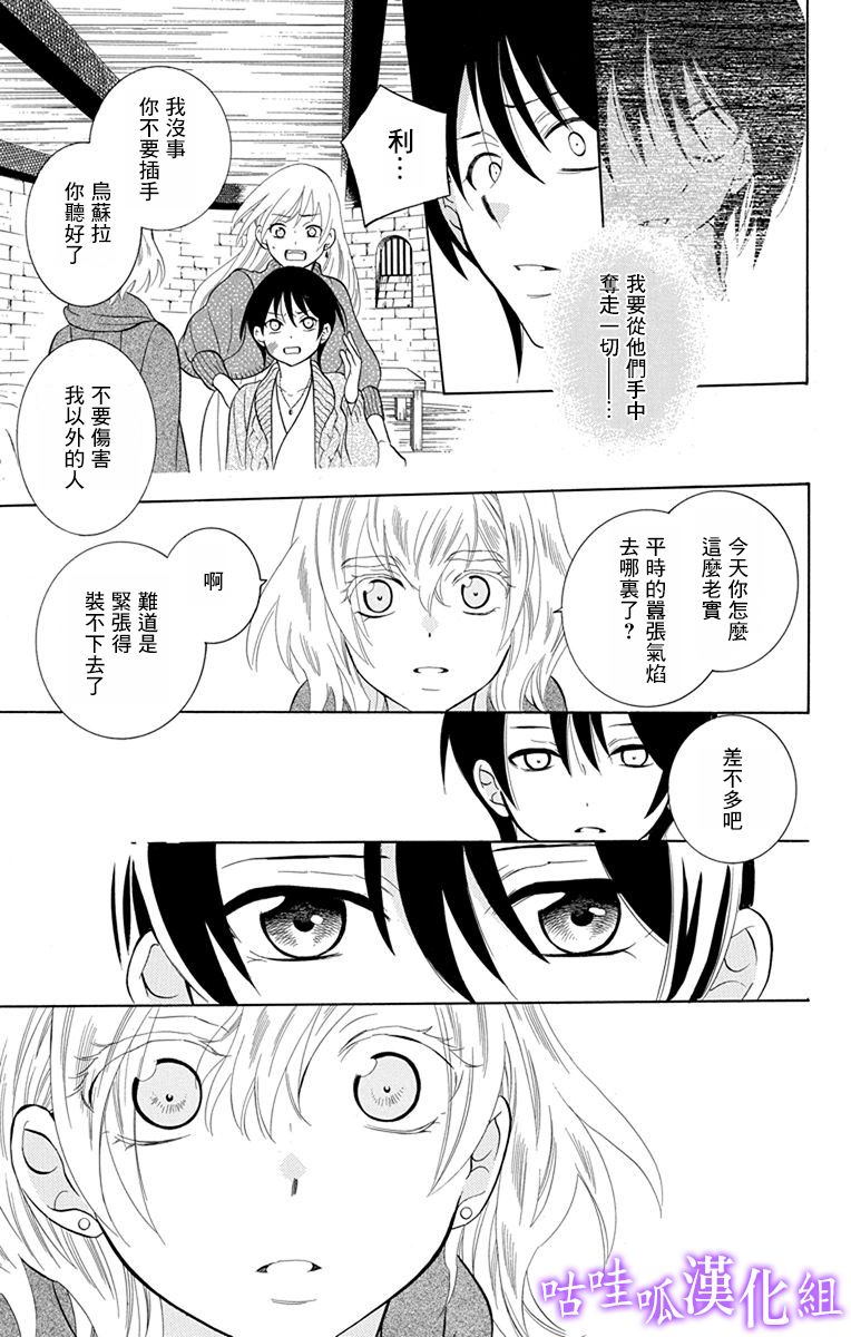 《尽管如此世界依然美丽》漫画最新章节第110话免费下拉式在线观看章节第【9】张图片