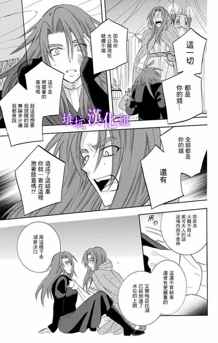 《尽管如此世界依然美丽》漫画最新章节第97话免费下拉式在线观看章节第【21】张图片