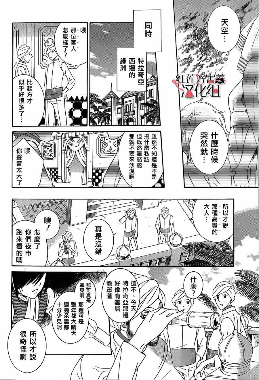 《尽管如此世界依然美丽》漫画最新章节第27话免费下拉式在线观看章节第【20】张图片