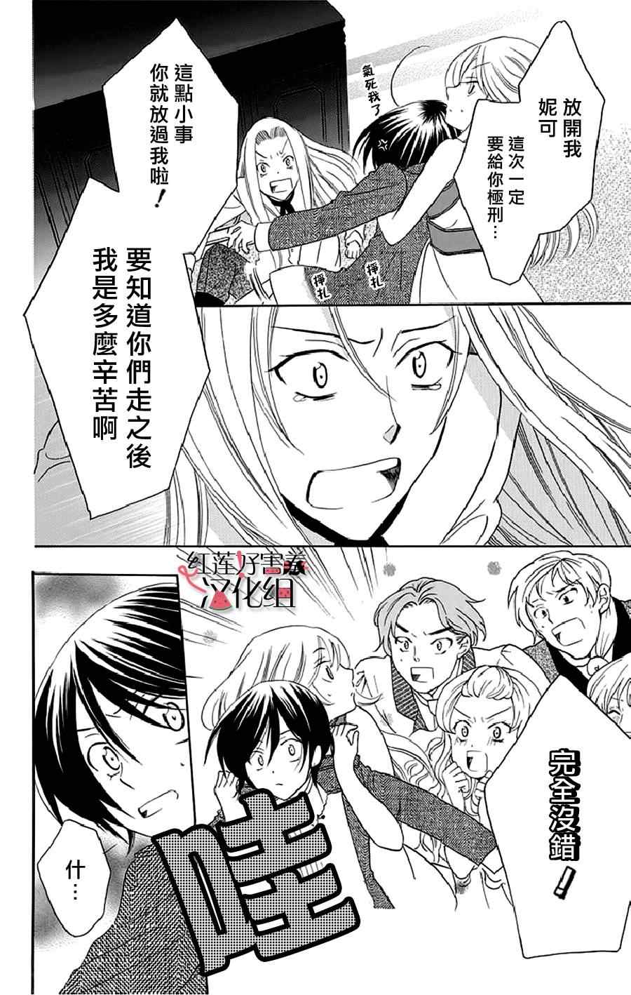 《尽管如此世界依然美丽》漫画最新章节第19话免费下拉式在线观看章节第【8】张图片