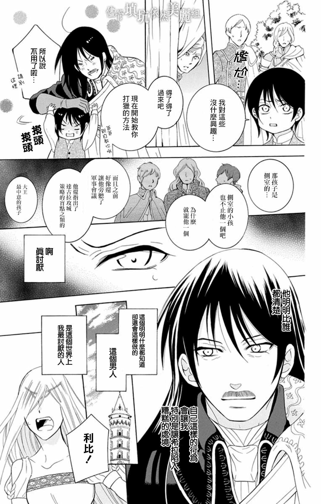 《尽管如此世界依然美丽》漫画最新章节第104话免费下拉式在线观看章节第【7】张图片