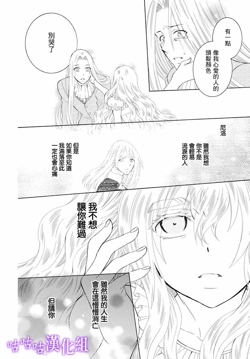 《尽管如此世界依然美丽》漫画最新章节第115话免费下拉式在线观看章节第【24】张图片