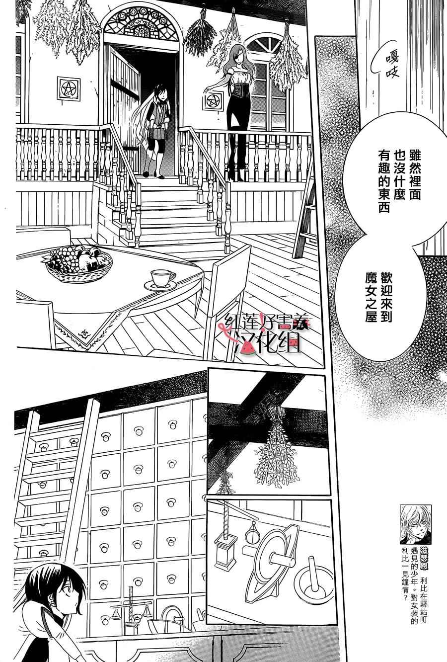 《尽管如此世界依然美丽》漫画最新章节第61话免费下拉式在线观看章节第【8】张图片