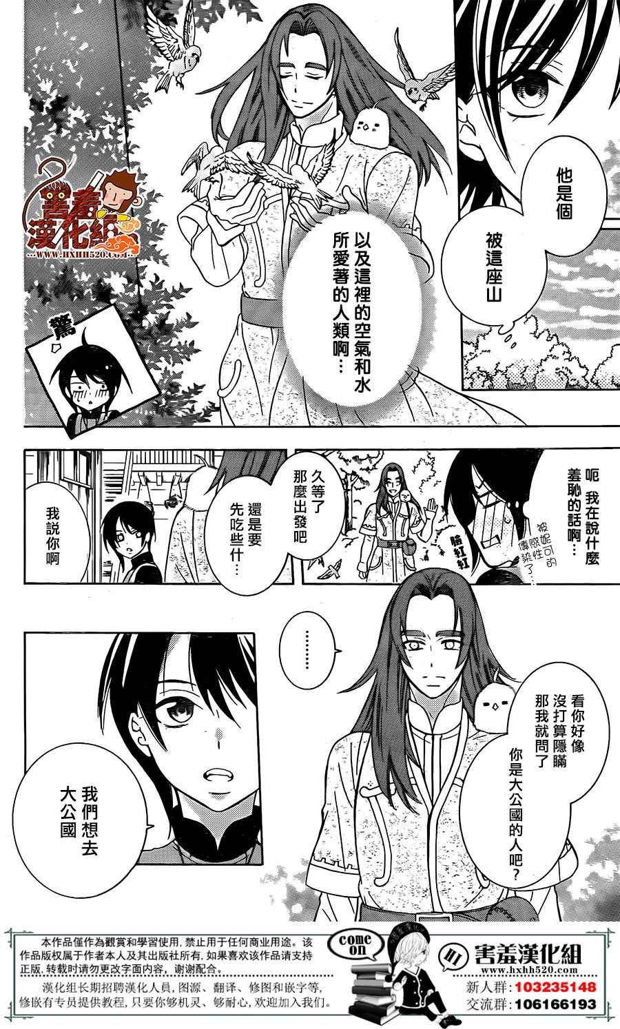 《尽管如此世界依然美丽》漫画最新章节第91话免费下拉式在线观看章节第【19】张图片