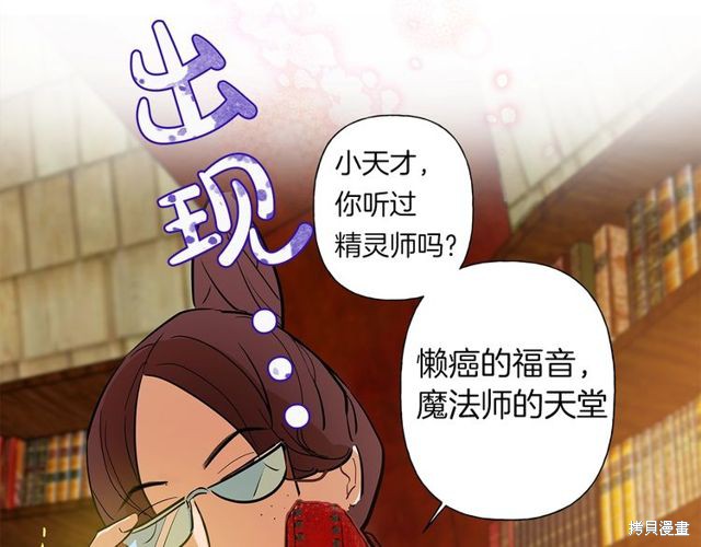 《金发精灵师之天才的烦恼》漫画最新章节第0话 序章免费下拉式在线观看章节第【19】张图片