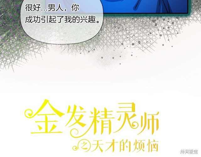 《金发精灵师之天才的烦恼》漫画最新章节第0话 序章免费下拉式在线观看章节第【52】张图片