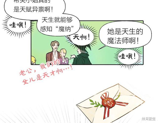 《金发精灵师之天才的烦恼》漫画最新章节第0话 序章免费下拉式在线观看章节第【10】张图片