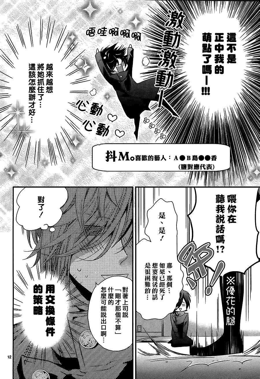 《死神的恋爱状况》漫画最新章节第1话免费下拉式在线观看章节第【12】张图片