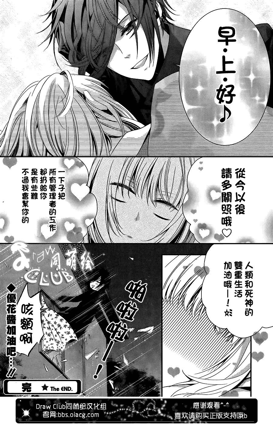 《死神的恋爱状况》漫画最新章节第1话免费下拉式在线观看章节第【32】张图片