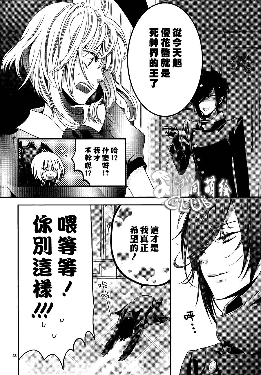 《死神的恋爱状况》漫画最新章节第1话免费下拉式在线观看章节第【28】张图片