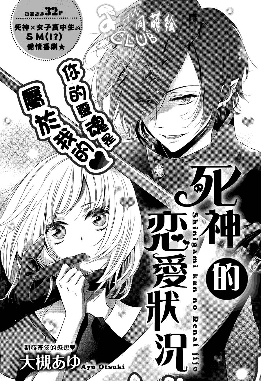 《死神的恋爱状况》漫画最新章节第1话免费下拉式在线观看章节第【2】张图片