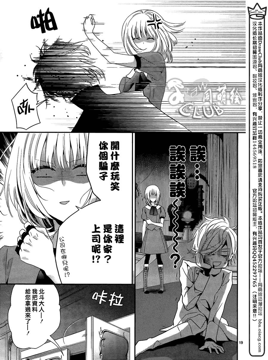 《死神的恋爱状况》漫画最新章节第1话免费下拉式在线观看章节第【19】张图片