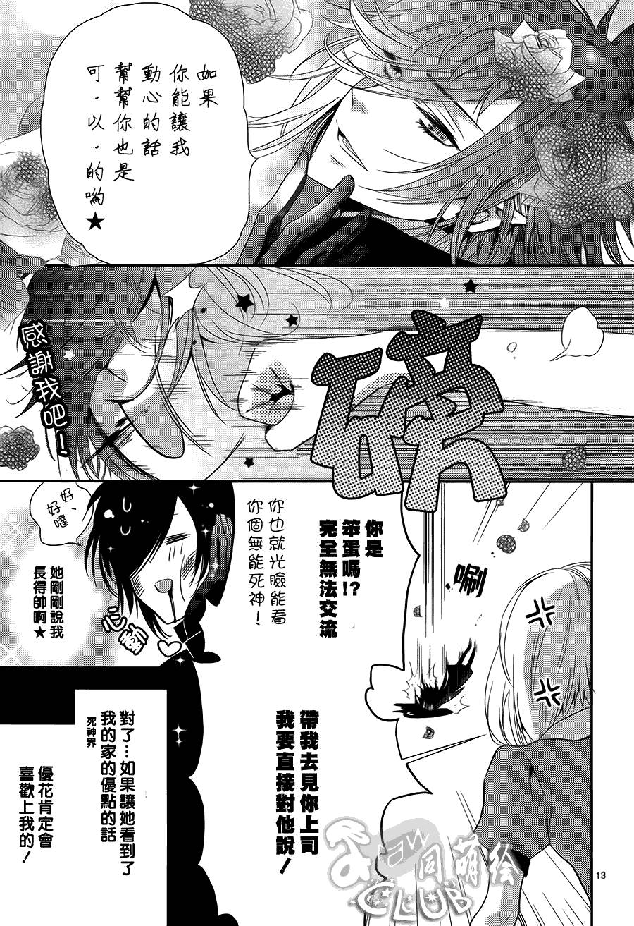 《死神的恋爱状况》漫画最新章节第1话免费下拉式在线观看章节第【13】张图片