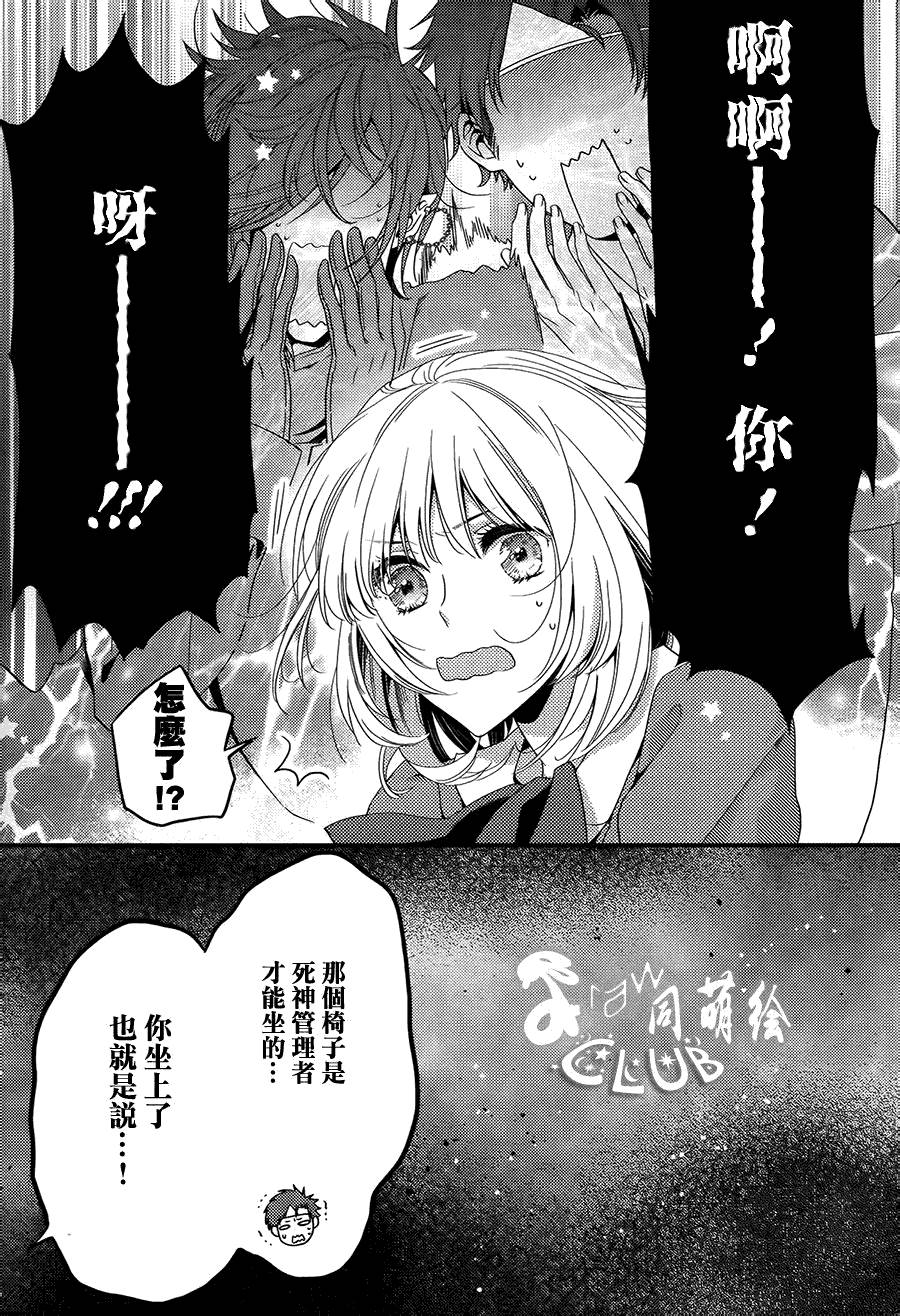 《死神的恋爱状况》漫画最新章节第1话免费下拉式在线观看章节第【27】张图片