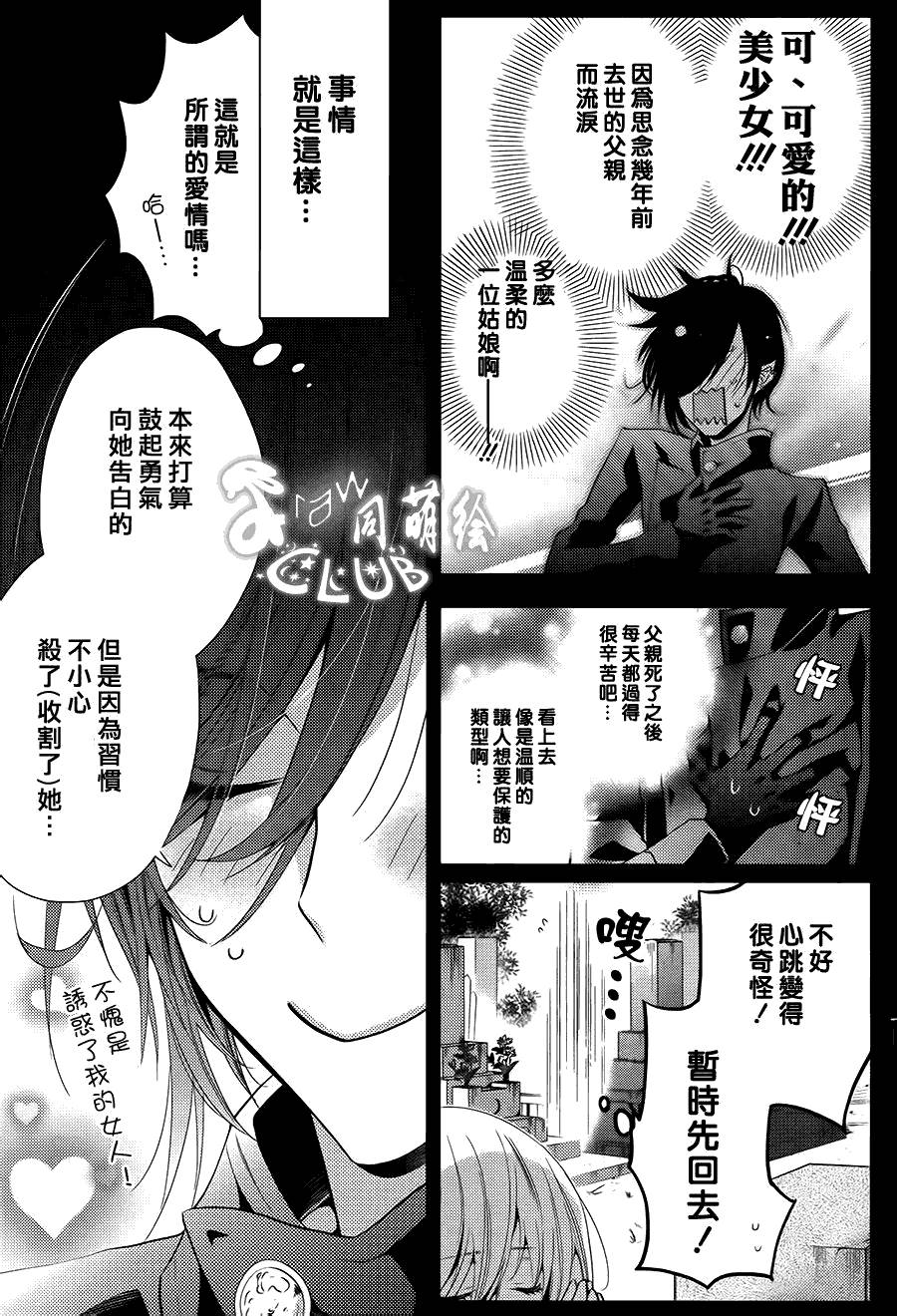 《死神的恋爱状况》漫画最新章节第1话免费下拉式在线观看章节第【6】张图片