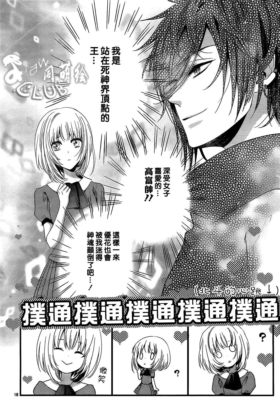 《死神的恋爱状况》漫画最新章节第1话免费下拉式在线观看章节第【18】张图片