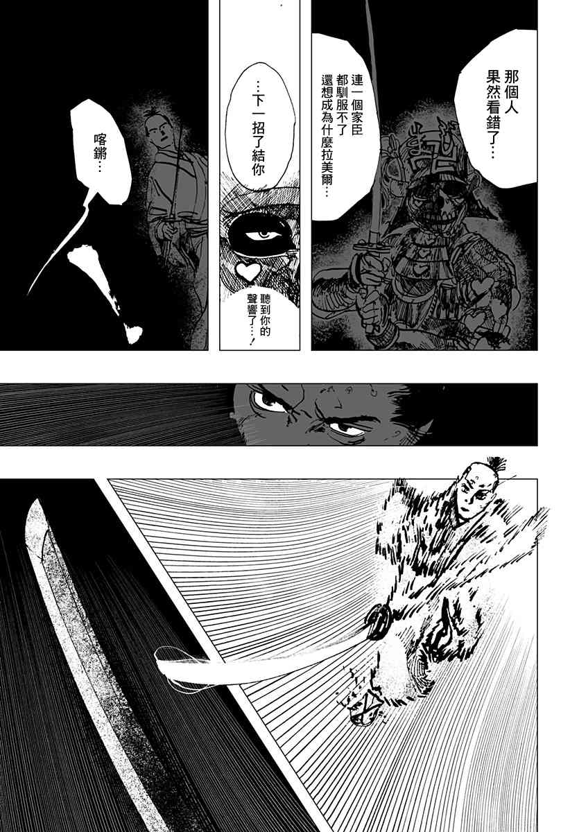 《辣妹武士》漫画最新章节第1话免费下拉式在线观看章节第【34】张图片