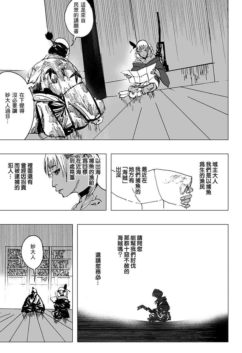 《辣妹武士》漫画最新章节第1话免费下拉式在线观看章节第【12】张图片