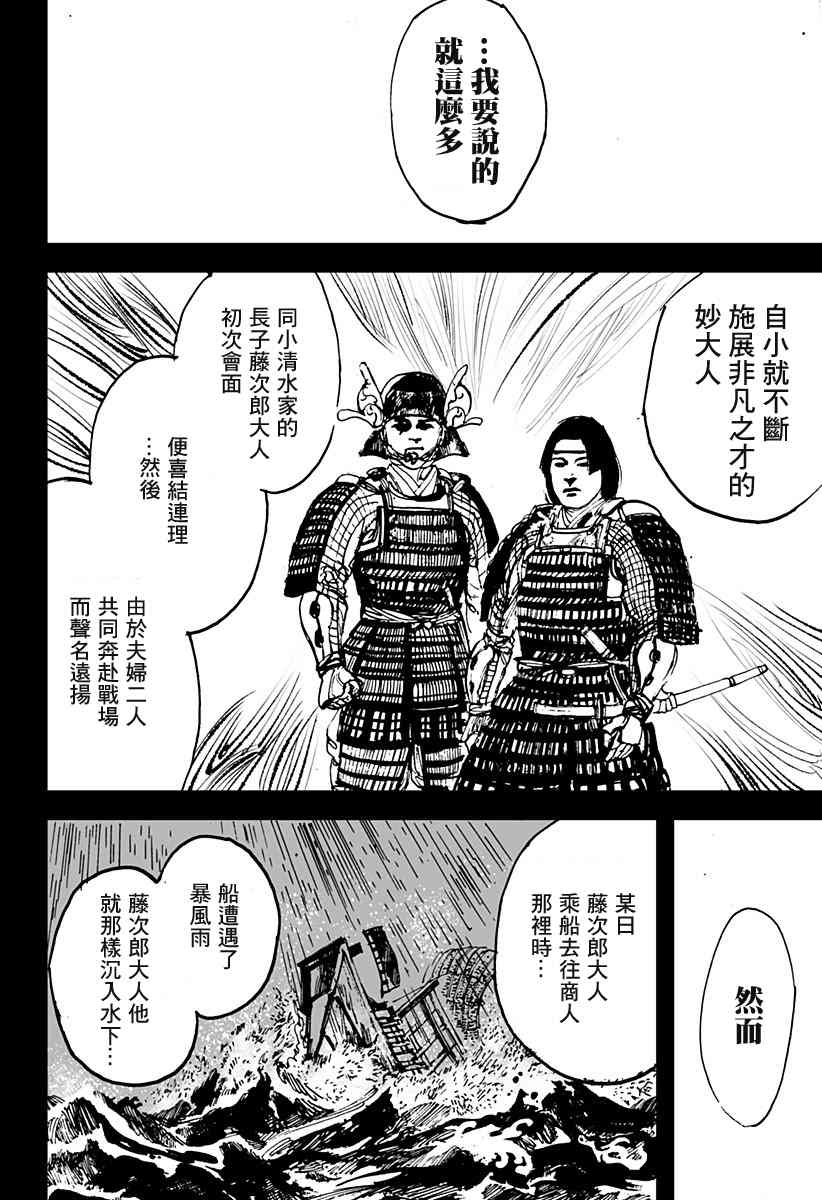 《辣妹武士》漫画最新章节第1话免费下拉式在线观看章节第【5】张图片