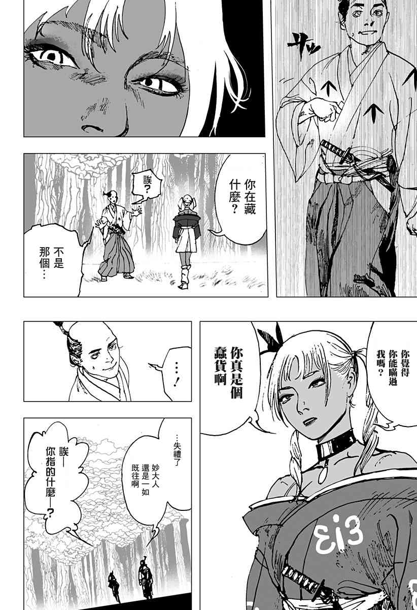 《辣妹武士》漫画最新章节第1话免费下拉式在线观看章节第【11】张图片