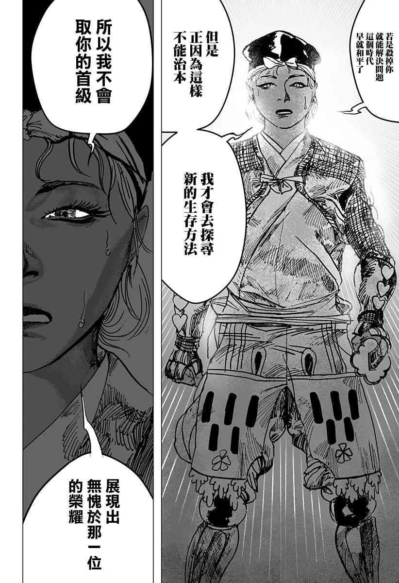 《辣妹武士》漫画最新章节第1话免费下拉式在线观看章节第【39】张图片