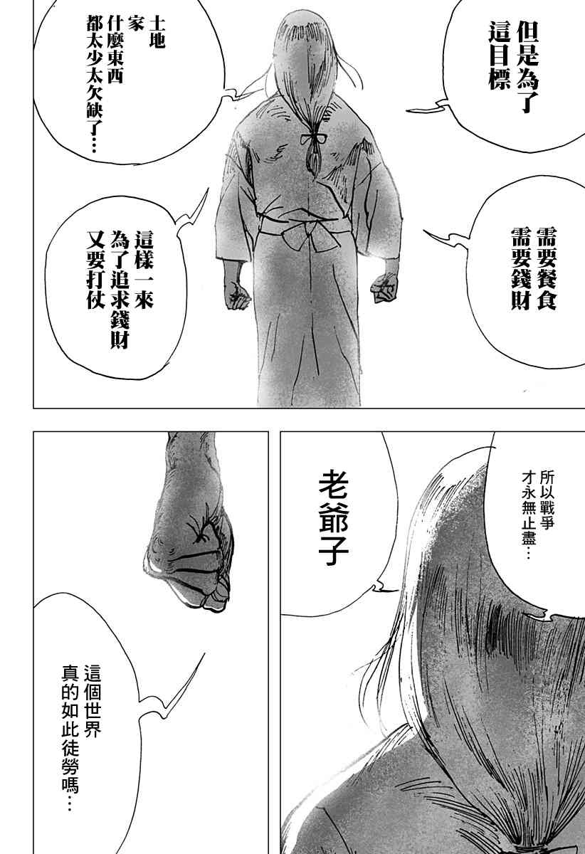 《辣妹武士》漫画最新章节第1话免费下拉式在线观看章节第【45】张图片