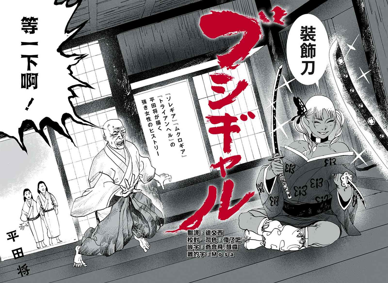 《辣妹武士》漫画最新章节第1话免费下拉式在线观看章节第【2】张图片