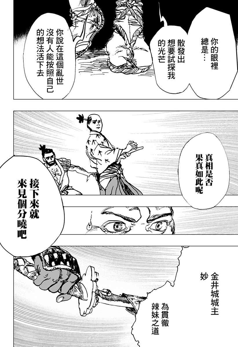 《辣妹武士》漫画最新章节第1话免费下拉式在线观看章节第【27】张图片