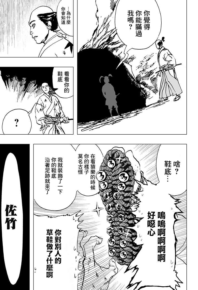 《辣妹武士》漫画最新章节第1话免费下拉式在线观看章节第【26】张图片