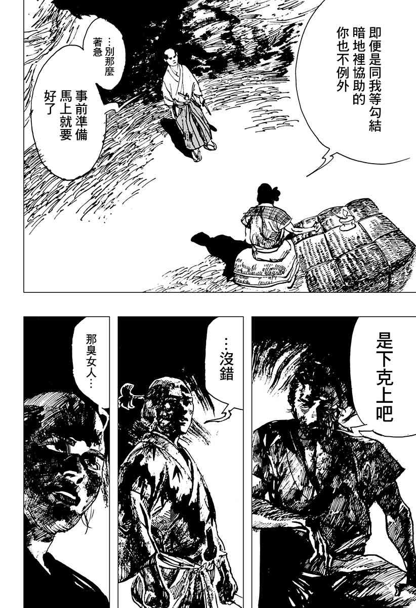 《辣妹武士》漫画最新章节第1话免费下拉式在线观看章节第【23】张图片