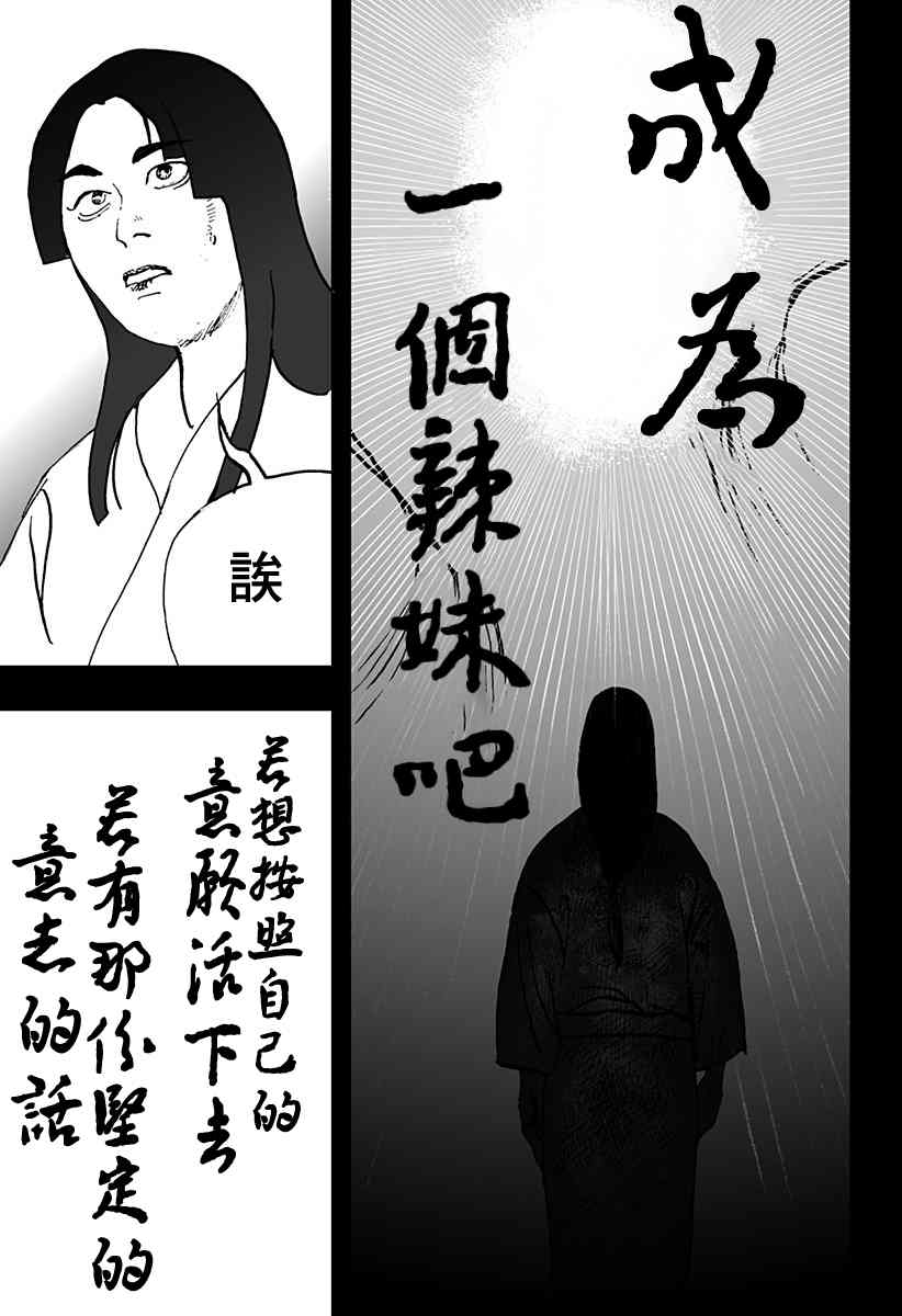 《辣妹武士》漫画最新章节第1话免费下拉式在线观看章节第【52】张图片