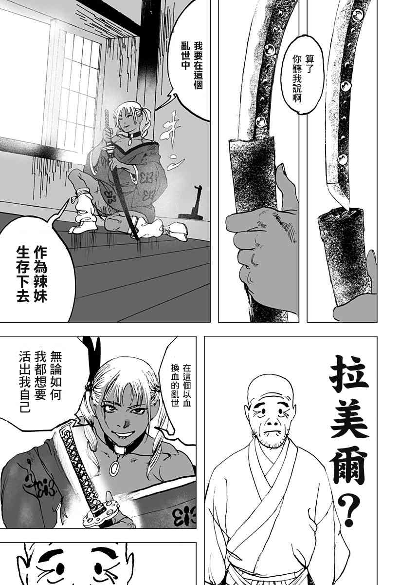 《辣妹武士》漫画最新章节第1话免费下拉式在线观看章节第【4】张图片