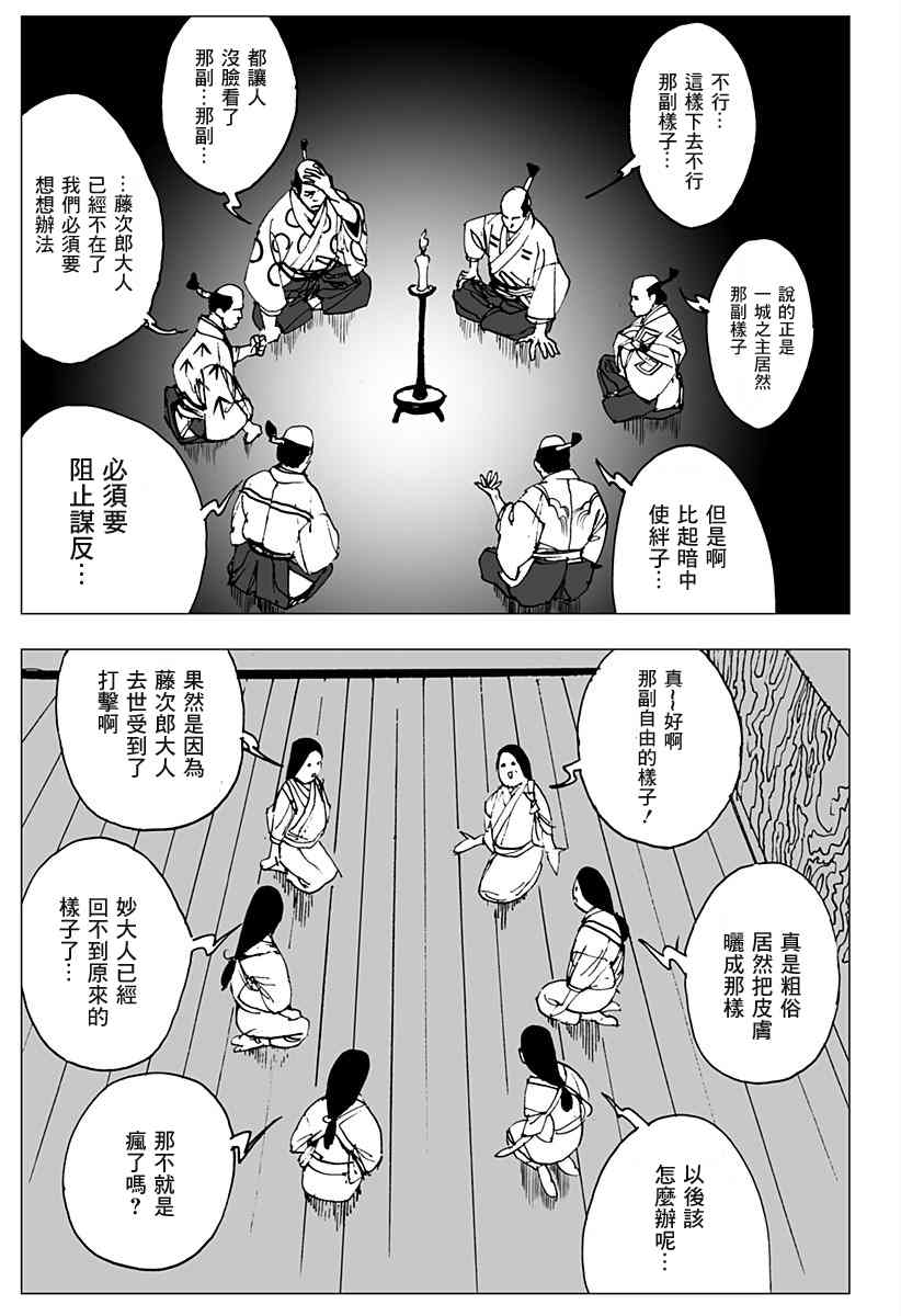 《辣妹武士》漫画最新章节第1话免费下拉式在线观看章节第【8】张图片