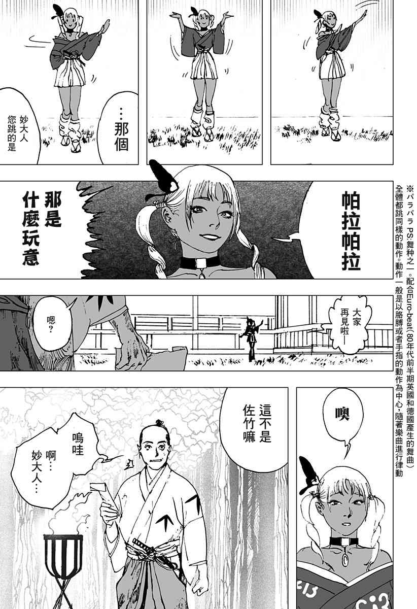 《辣妹武士》漫画最新章节第1话免费下拉式在线观看章节第【10】张图片